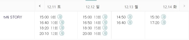 드라마 도깨비 편성표 시간 및 채널