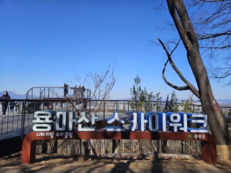 용마산스카이워크 입구 안내판 모습