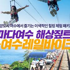여수 가볼만한곳 - 라마다해상짚트랙