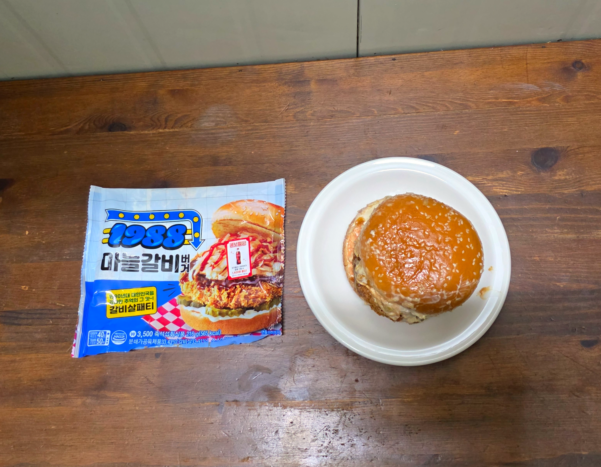 gs251988마늘갈비버거