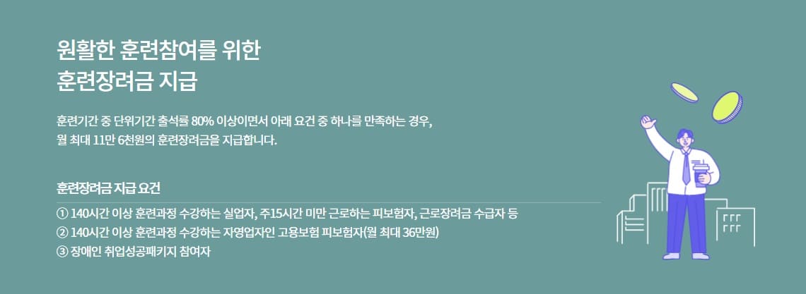 훈련장려금 안내
