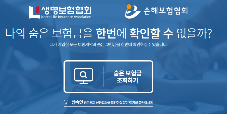 금융감독원 보험내역 조회 바로가기