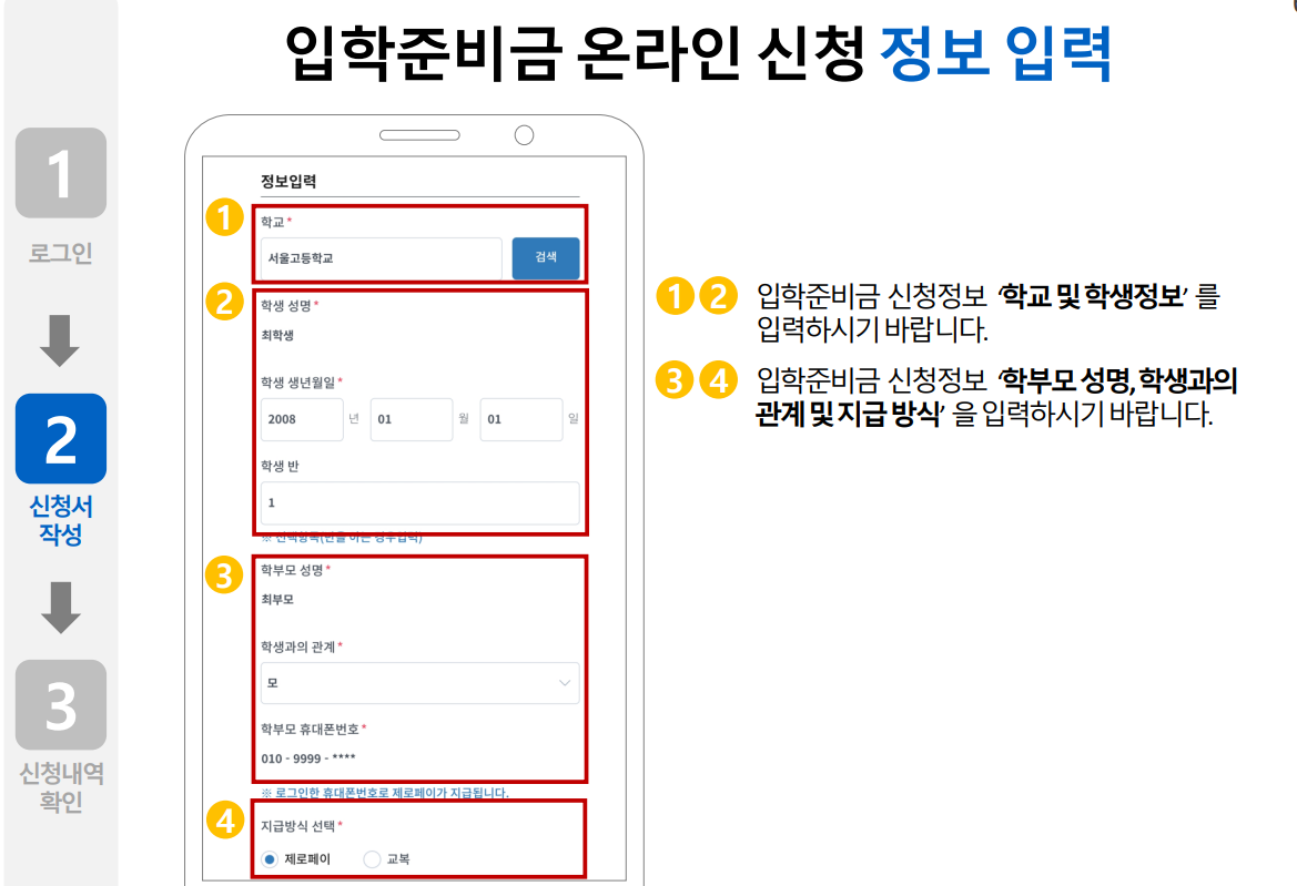 입학준비금 온라인신청방법 메뉴얼