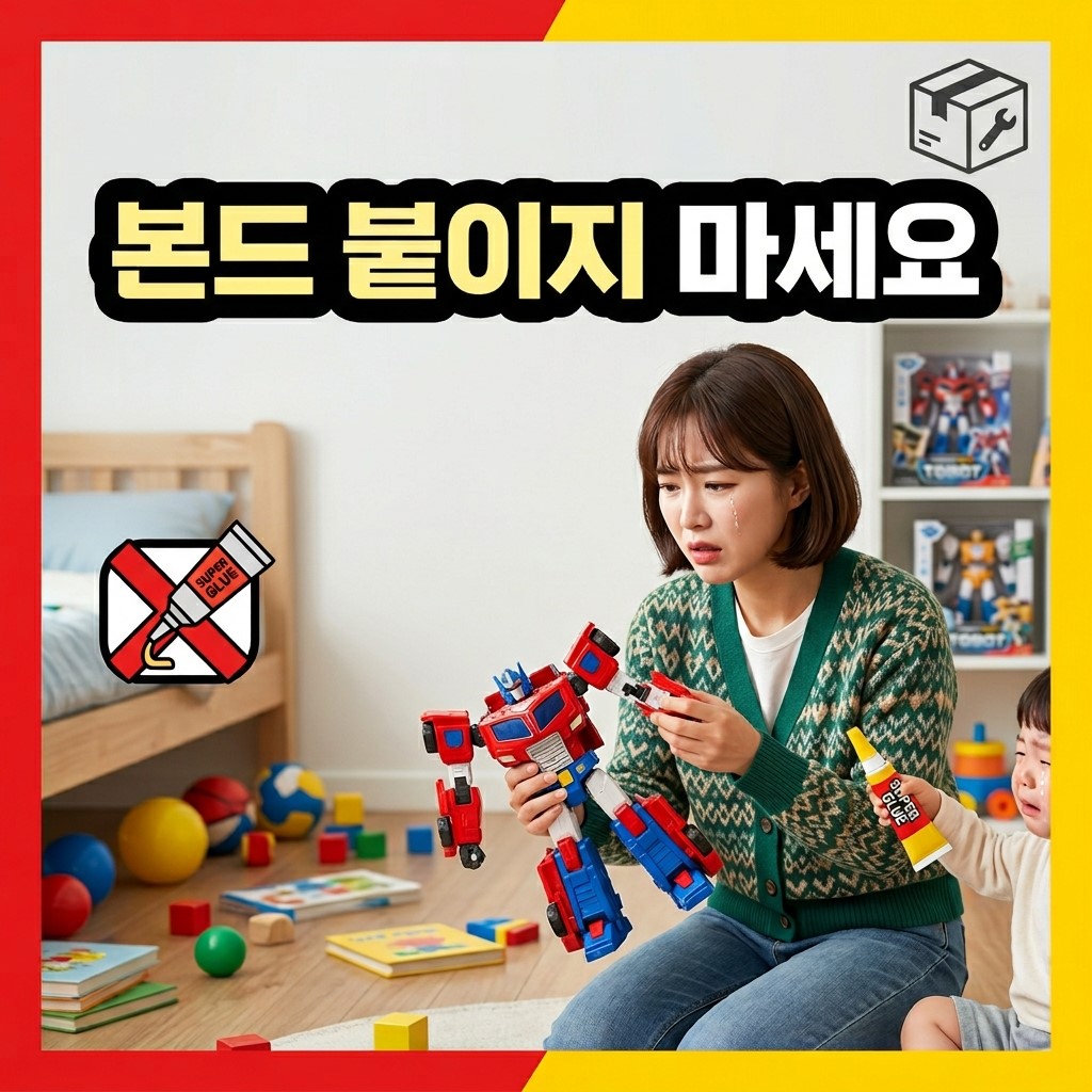 또봇 AS 접수 방법 및 수리 팁 핵심 정보 요약 이미지