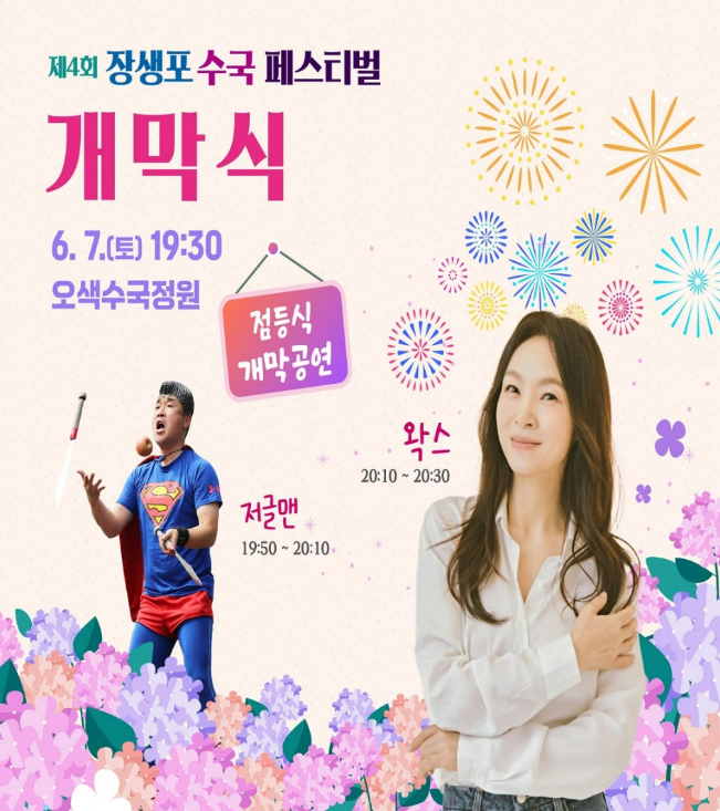 장생포수국페스티벌