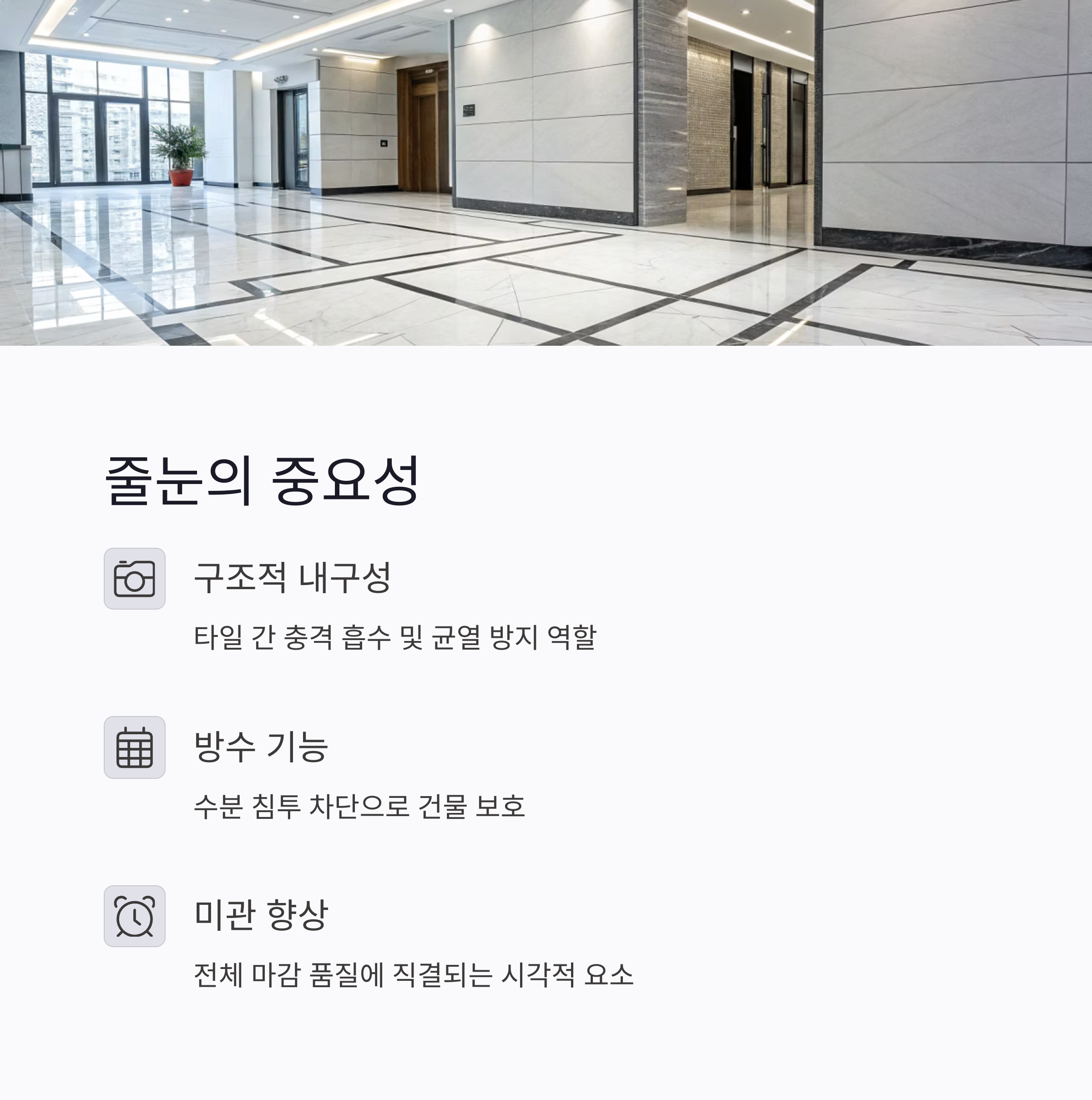 타일 줄눈 폭과 깊이 규격|시공 전 꼭 확인할 기준