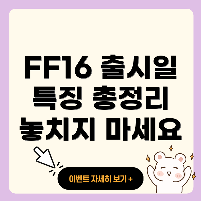 파이널 판타지 16