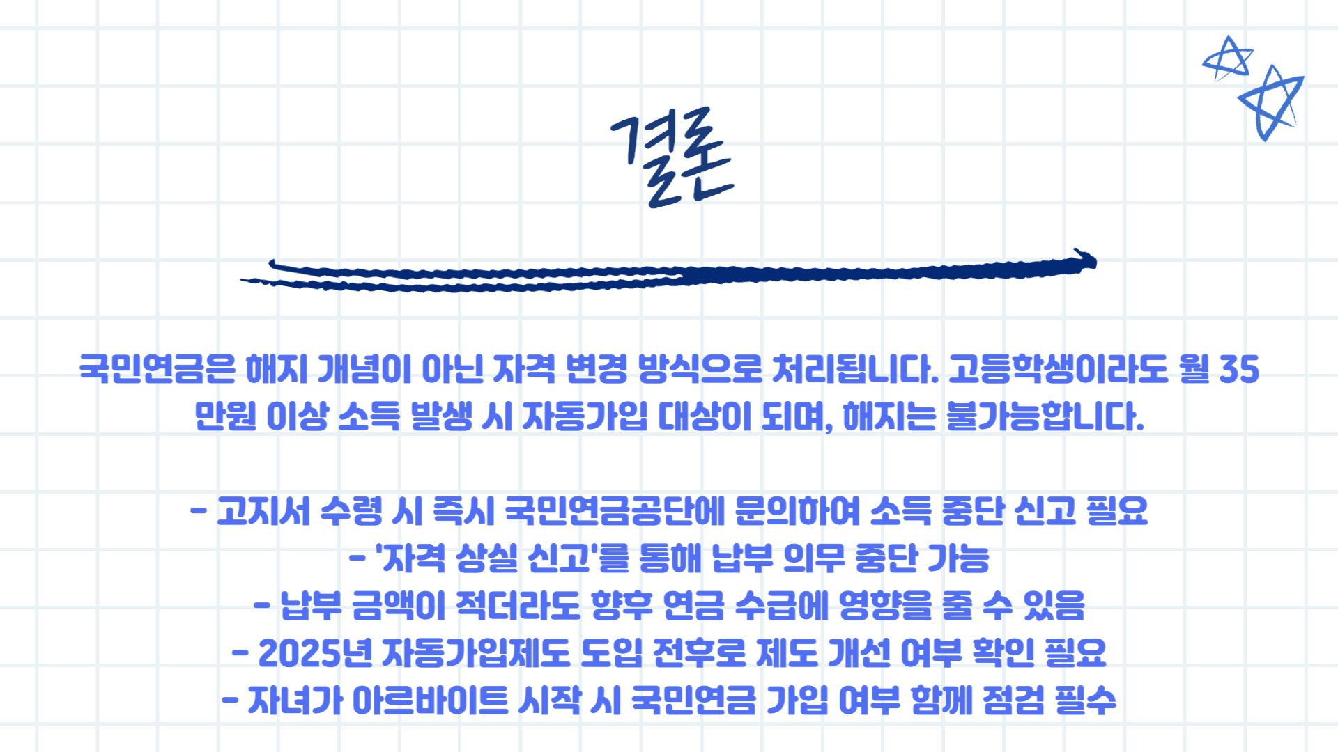 고등학생 국민연금 해지 안 된다면? 2025년 자동가입 제도의 진실