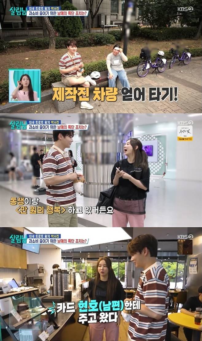 박서진 황혜선 핑크빛