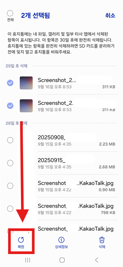 방법 8: 복원하기