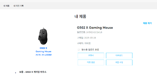 G502 X 게이밍 마우스 제품등록 모습
