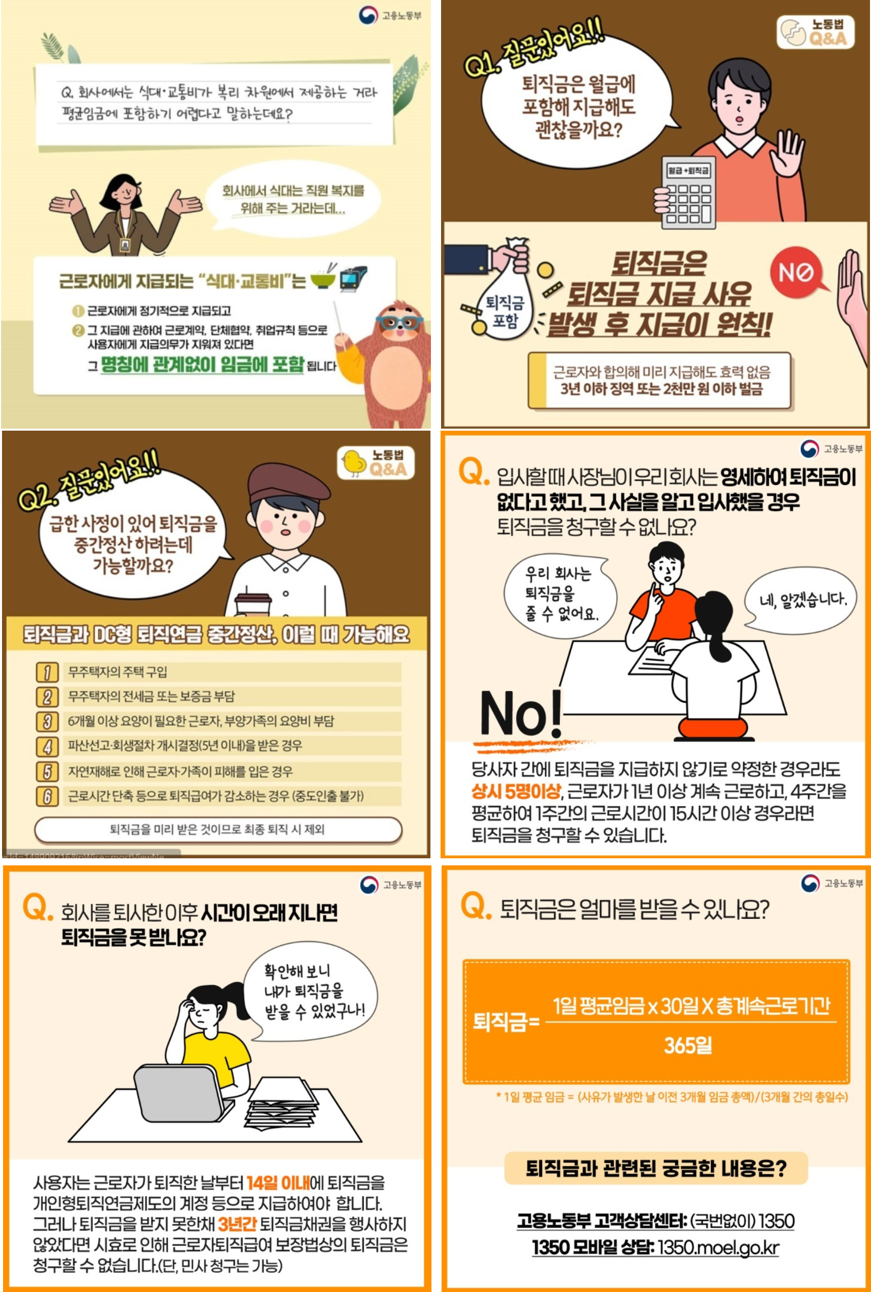 퇴직금 관련 Q&A