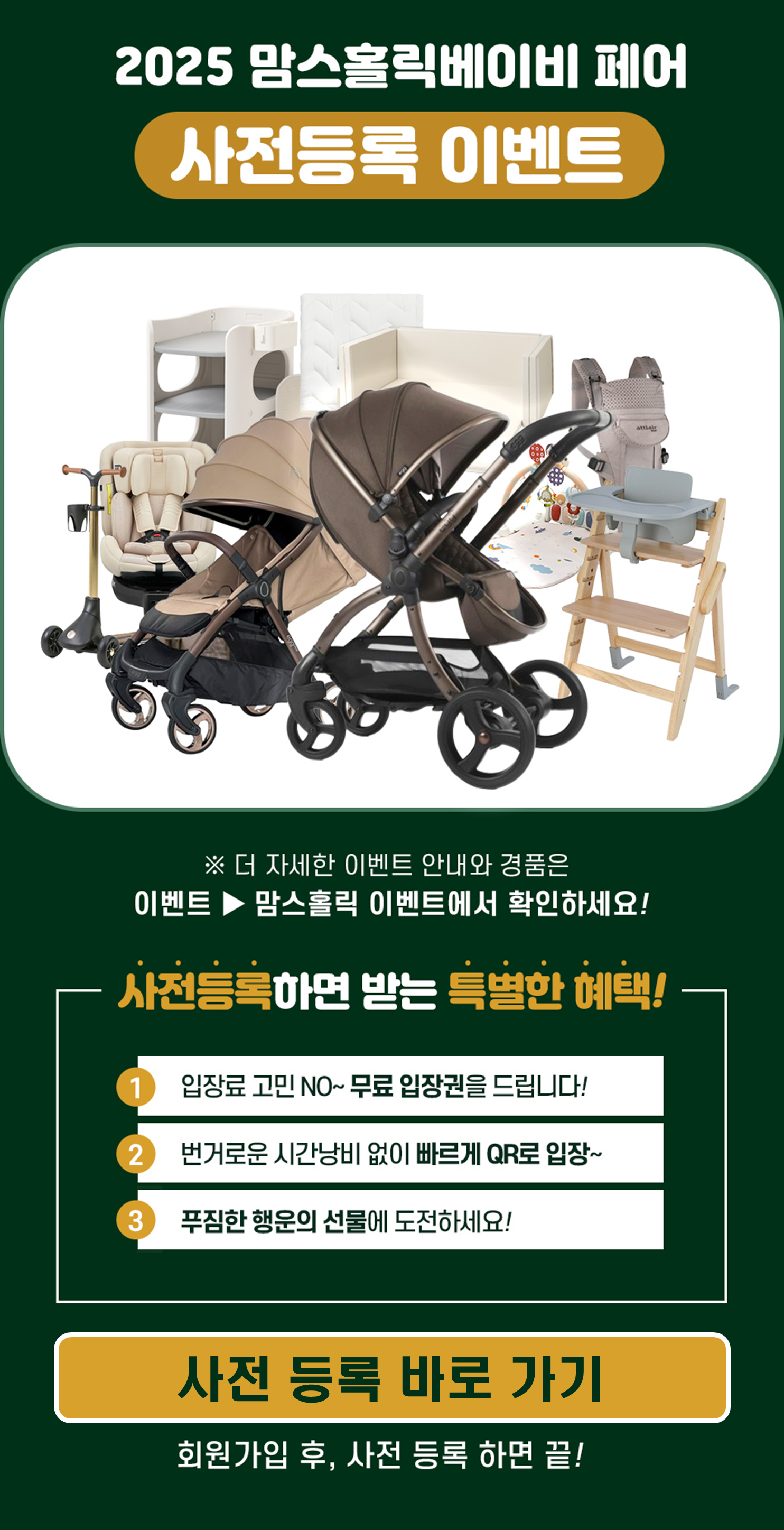 맘스홀릭베이비페어 사전등록