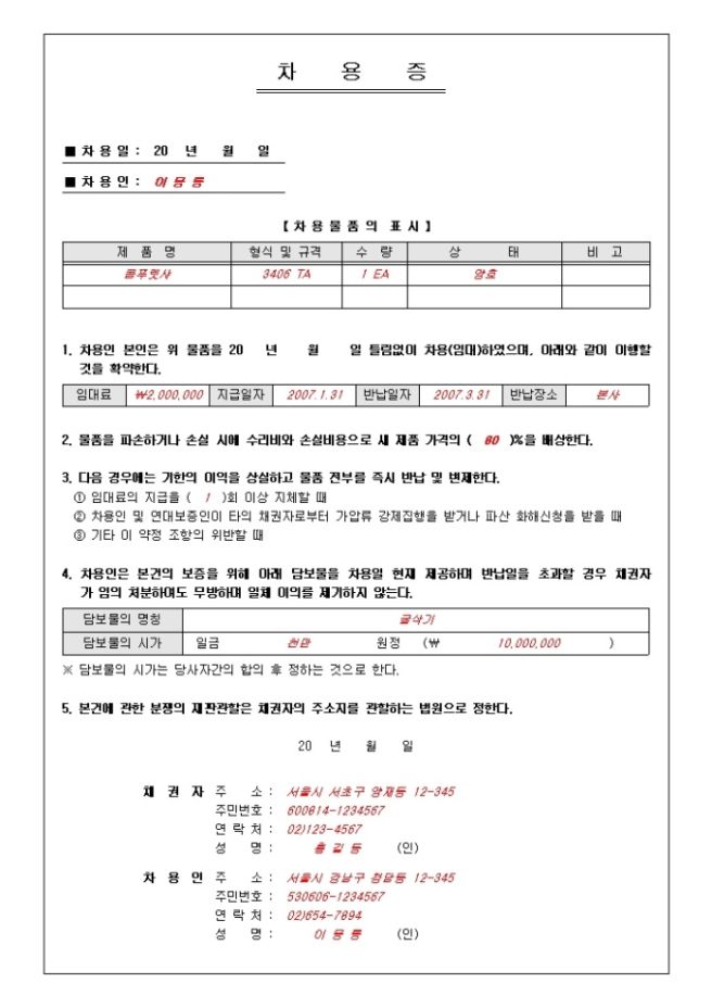금전 차용증서 양식