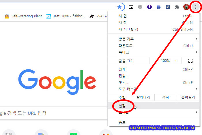 PC용 크롬 설정 메뉴