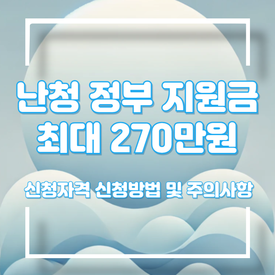 난청 정부 지원금 신청