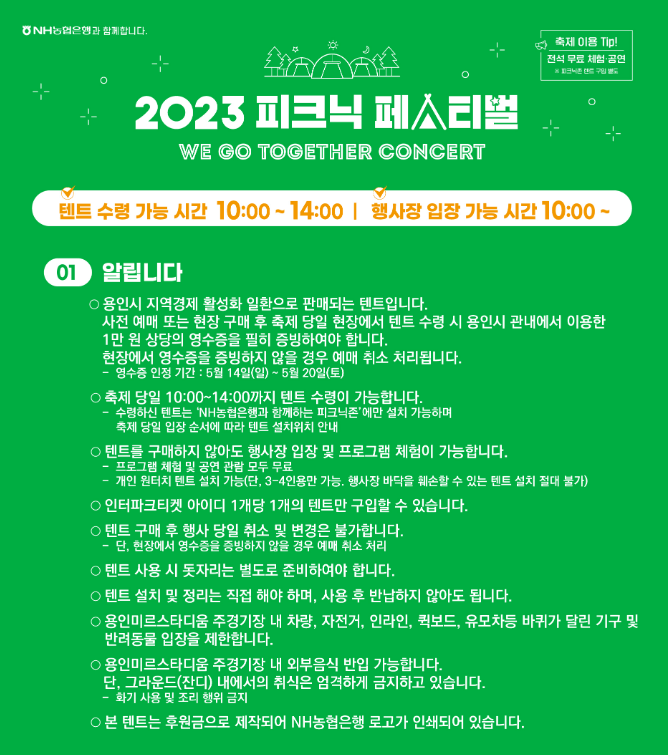 피크닉페스티벌안내