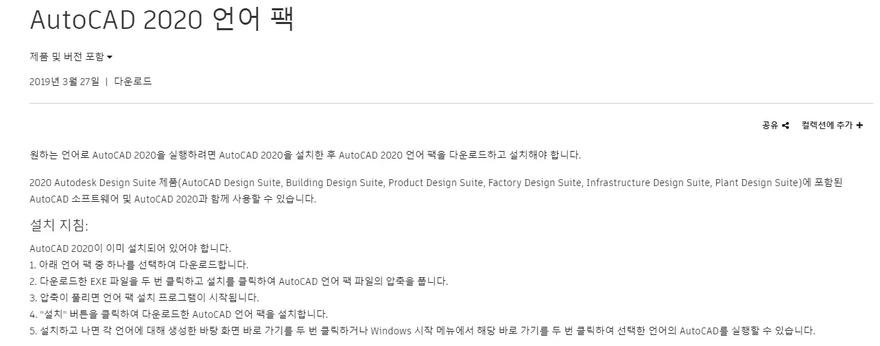 오토캐드2020-공식언어-팩-웹페이지