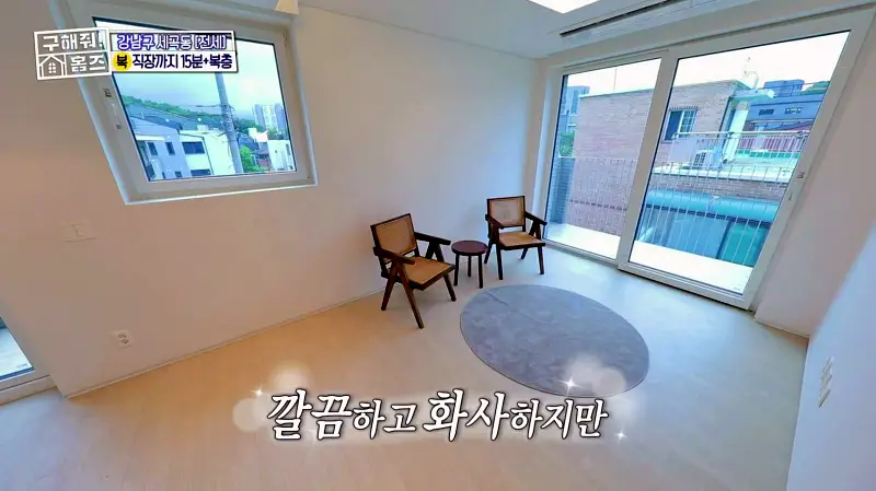 구해줘홈즈 강남구 세곡동 세모의 집 다가구 주택 하우스 매물 가격 및 구조 인테리어 리모델링 소개