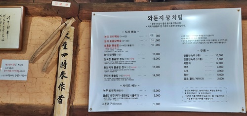 와뚠지메뉴