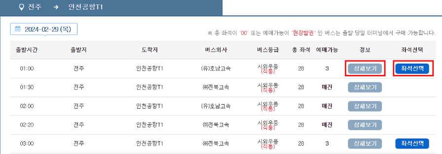 좌석 상세보기