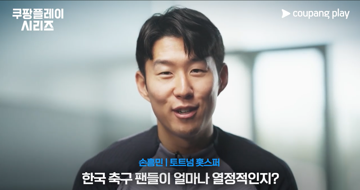 쿠팡플레이시리즈 토트넘 뮌헨