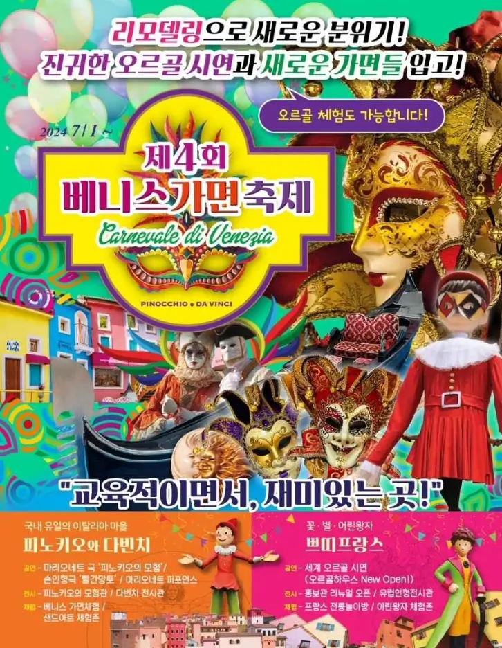 가평군 베니스 가면축제