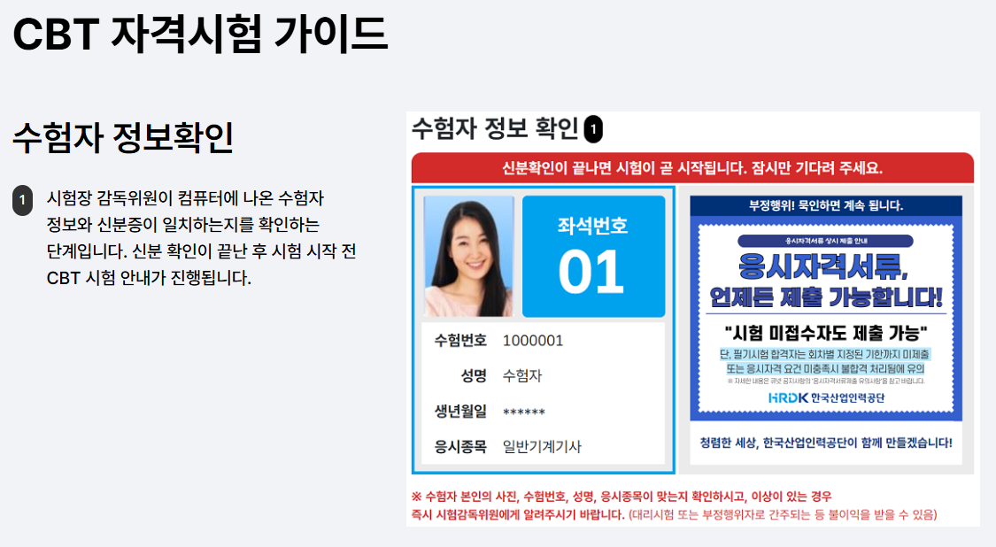 수험자 정보확인
