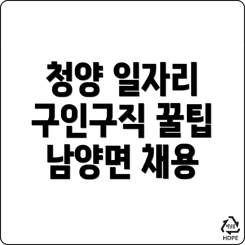 청양군 일자리