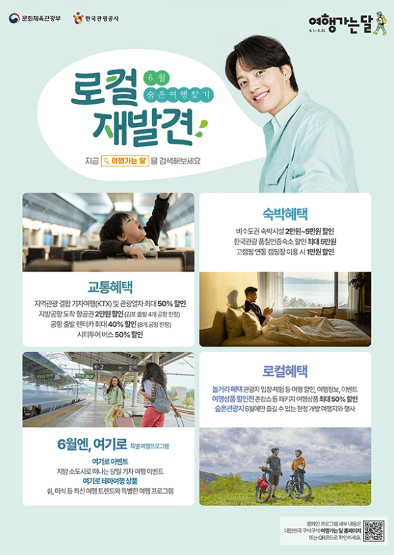 6월 여행 가는 달