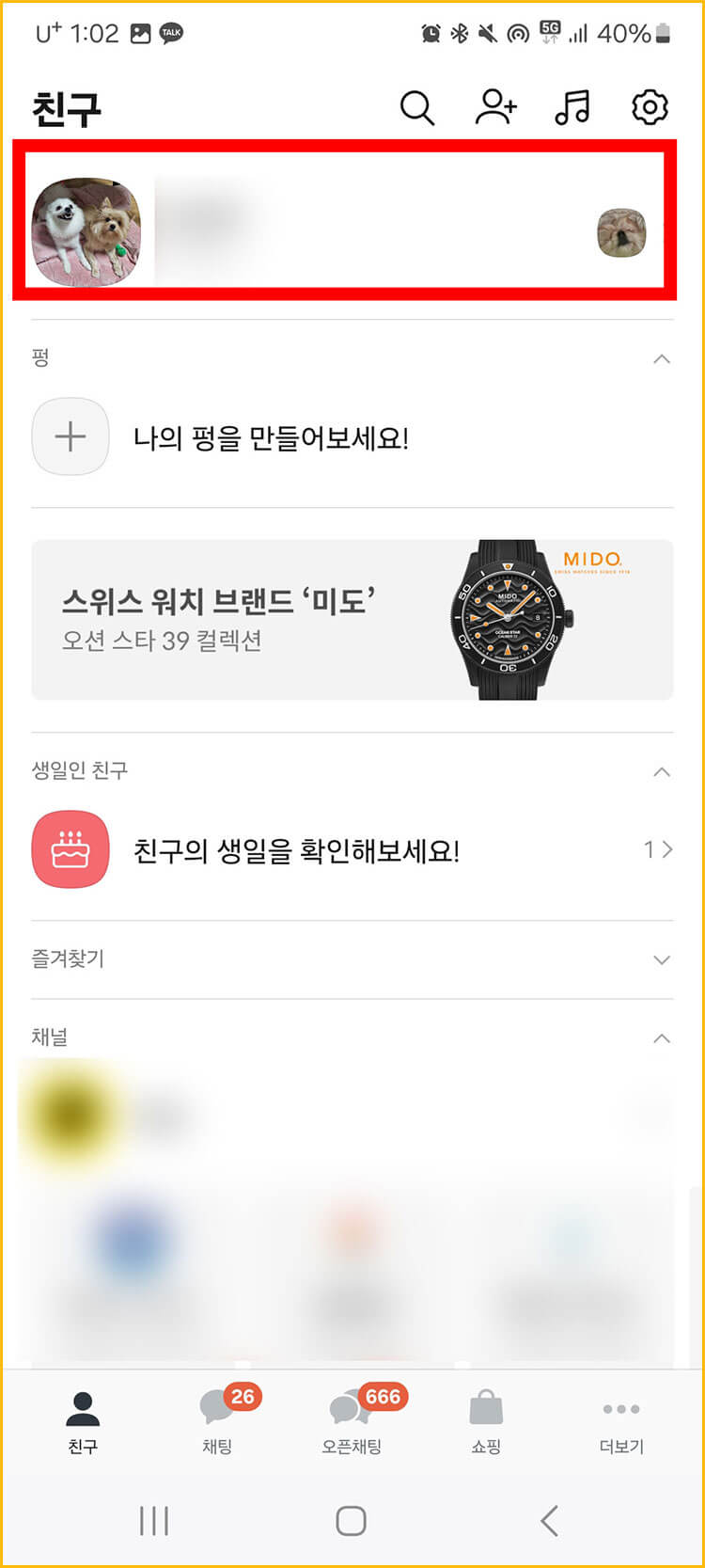 본인 프로필 들어가기