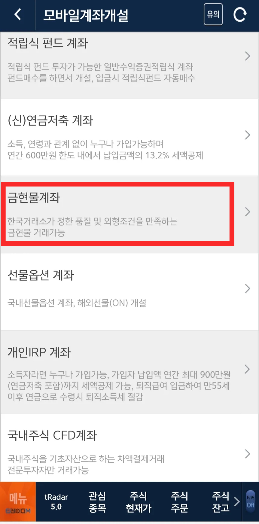 krx금거래방법