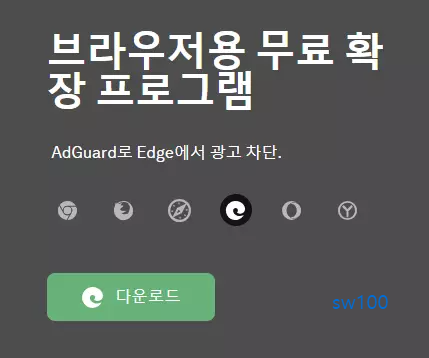 엣지 브라우저용 애드가드