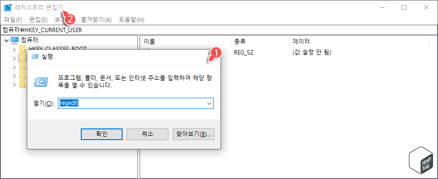레지스트리 편집기