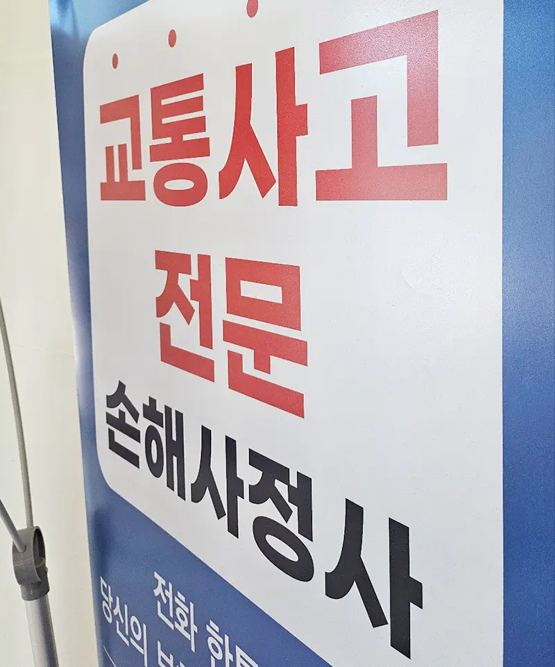 교통사고-조언-상담
