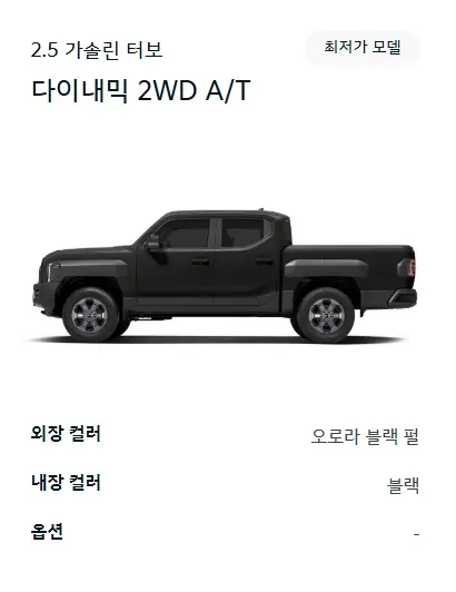 기아-타스만-제원-가격-연비-모의견적
