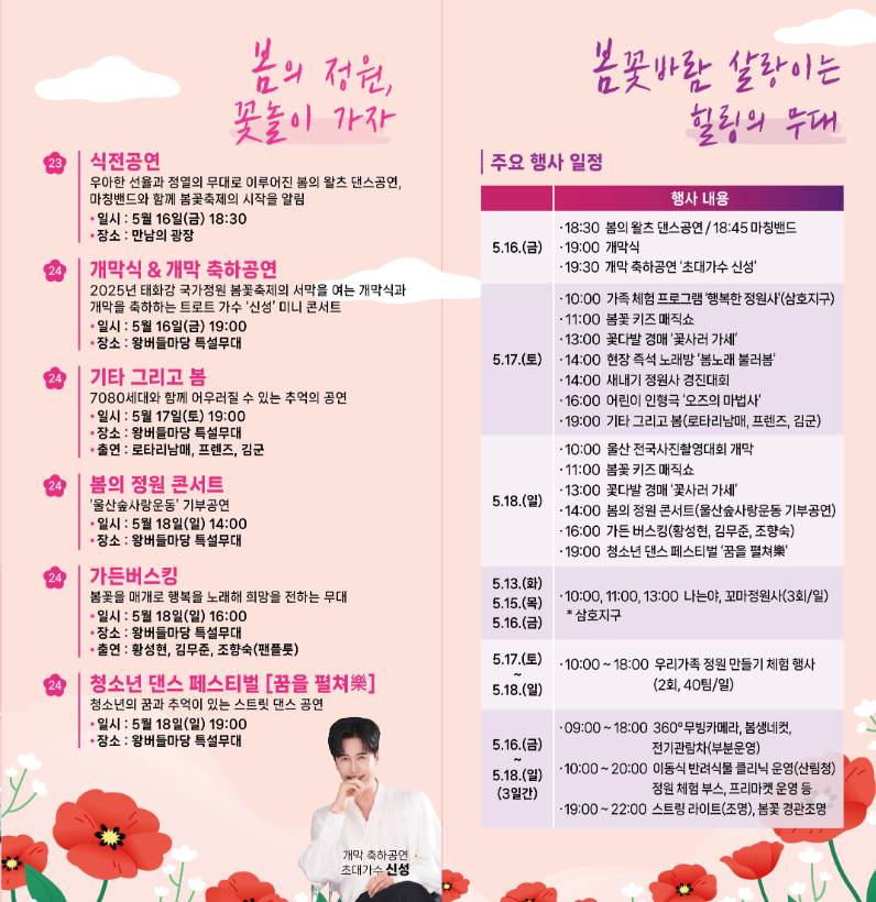 2025 태화강 국가정원 봄꽃축제
행사일정