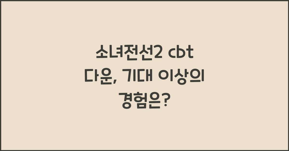 소녀전선2 cbt 다운