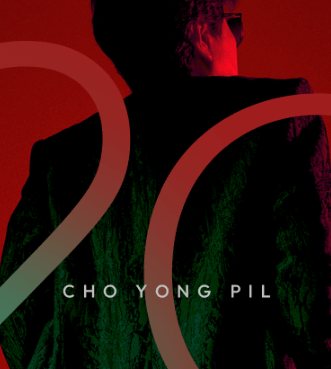 조용필 무료 콘서트 관련 이미지