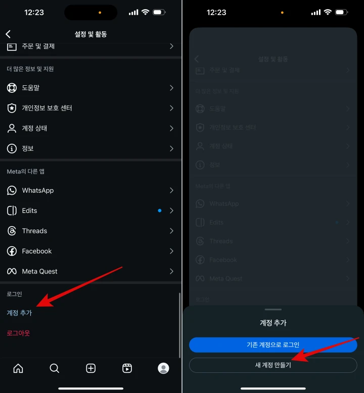 인스타그램-새-계정-만들기