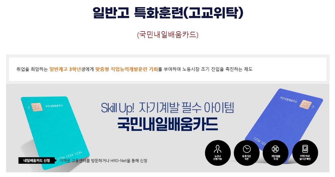 일반고-특화훈련