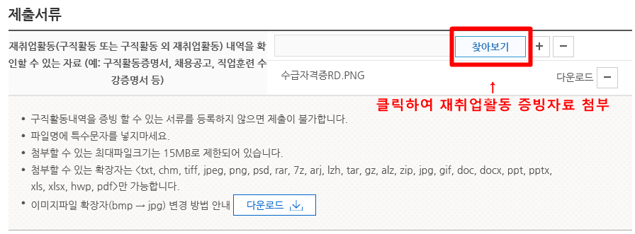 실업급여 조건, 신청방법 최신