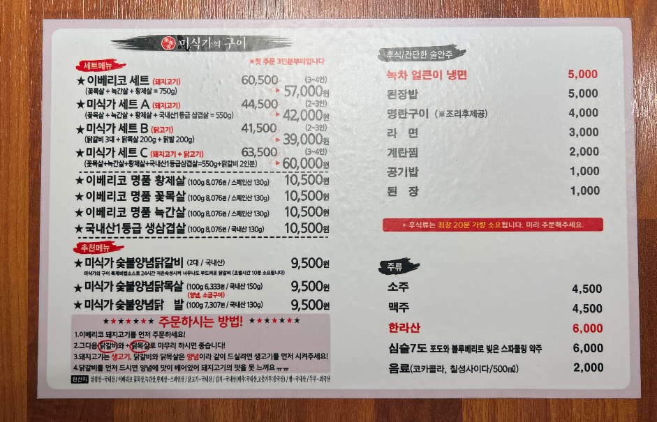 대구 북구청역 이베리코 맛집 미식가의구이 메뉴판