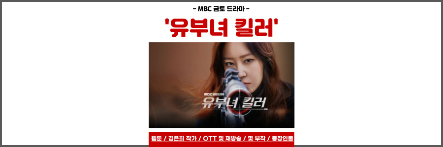 유부녀 킬러
