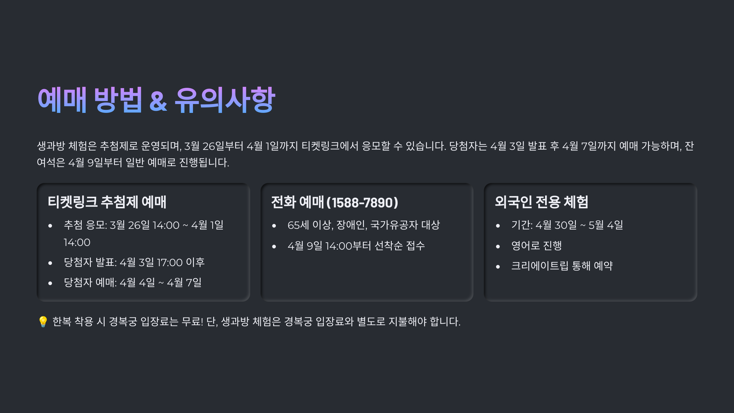 경복궁 생과방 총정리