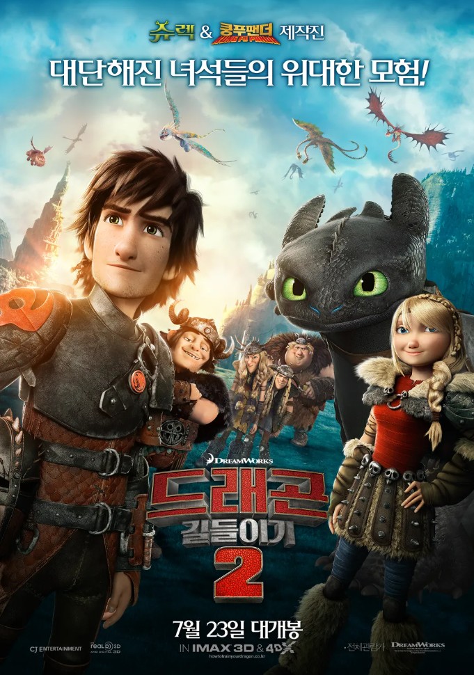 드래곤 길들이기2 포스터 사진