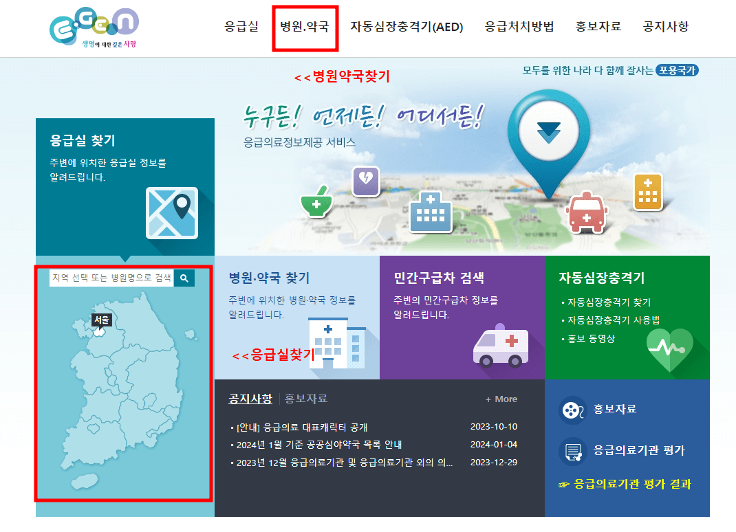 중앙응급의료센터