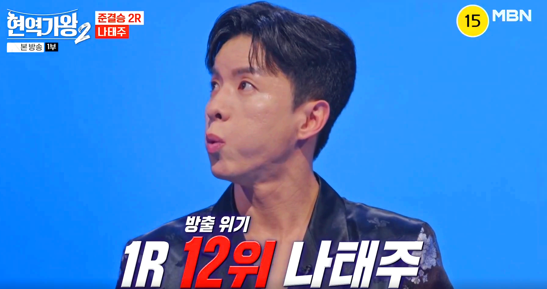 현역가왕 2