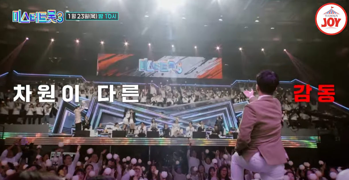 미스터트롯3-투표하기