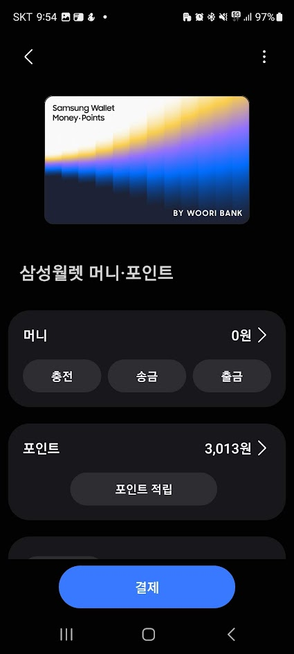 충전 송금 출금도 가능한 머니포인트